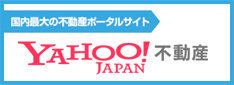 YAHOO!JAPAN不動産